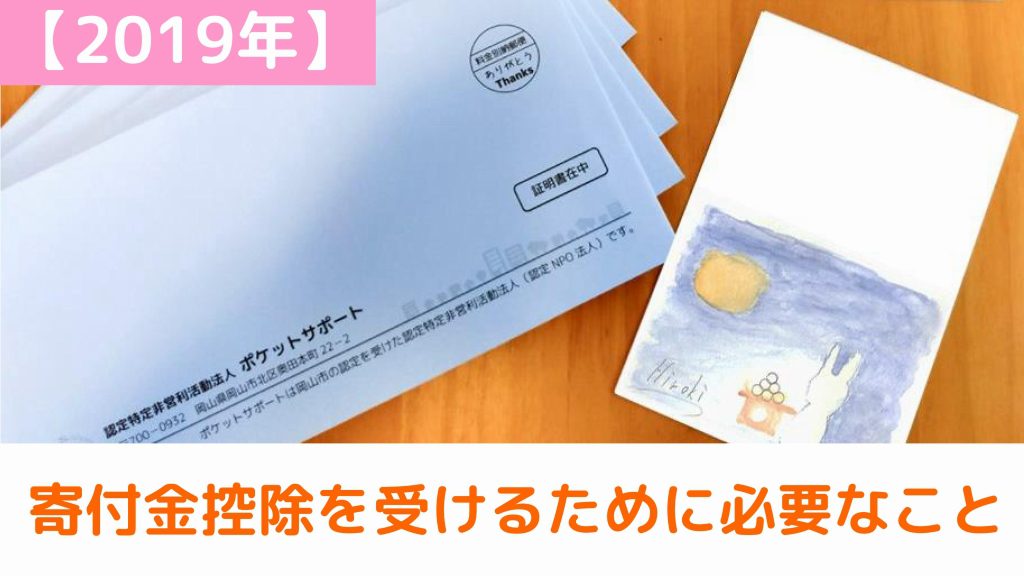 金 受領 確定 証明 寄付 書 申告 【重要】ご寄付いただいている皆様へ～領収書発行および確定申告手続きについてのお知らせ～（１月下旬発送）